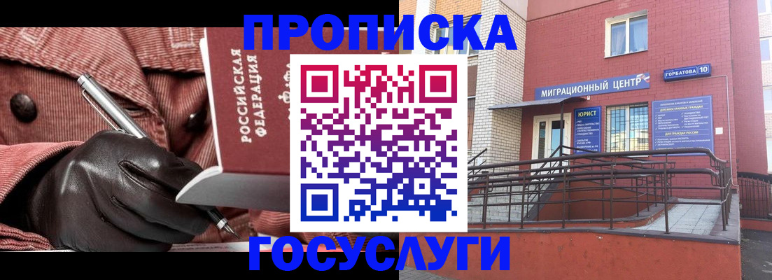 прописка иностранных граждан в Анадыре