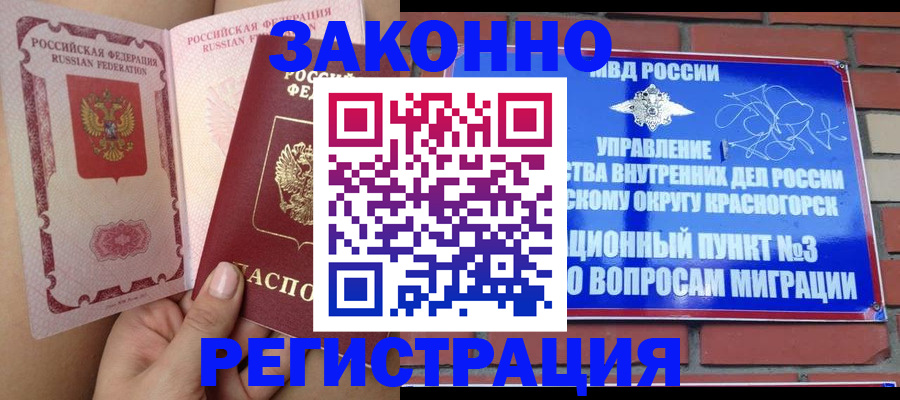 прописка для военкомата в Анадыре