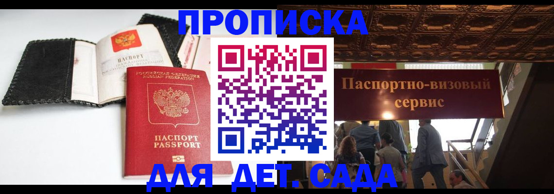 временная прописка в Анадыре