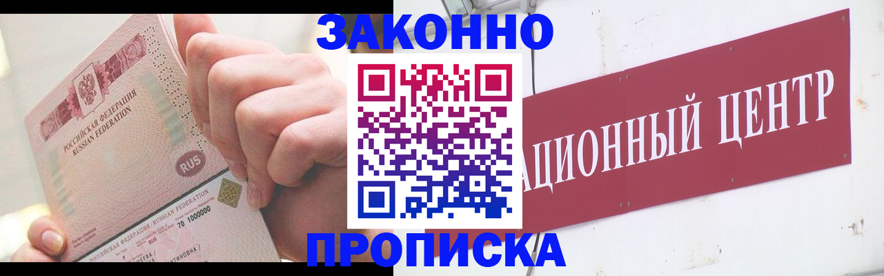 прописка для работы в Анадыре