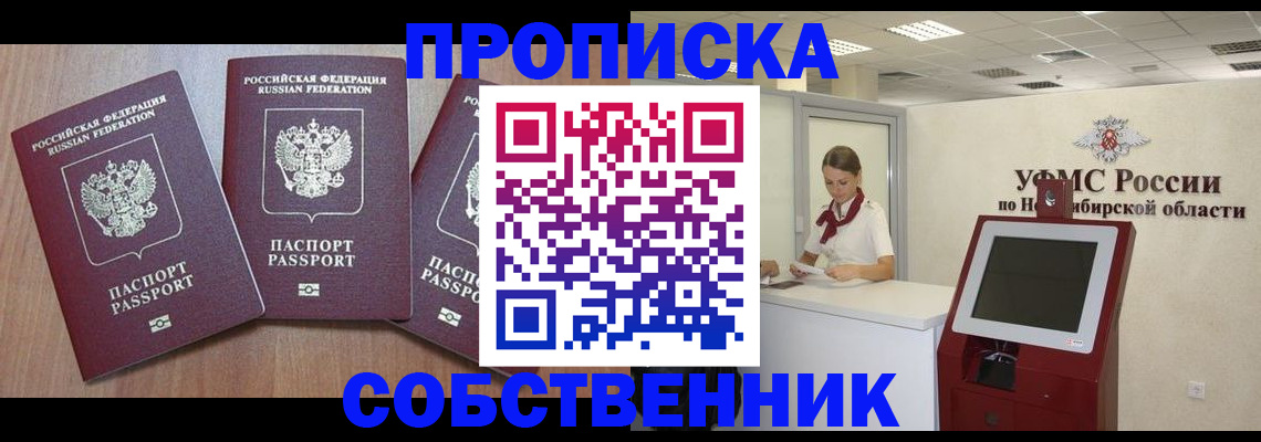 временная регистрация в квартире в Анадыре