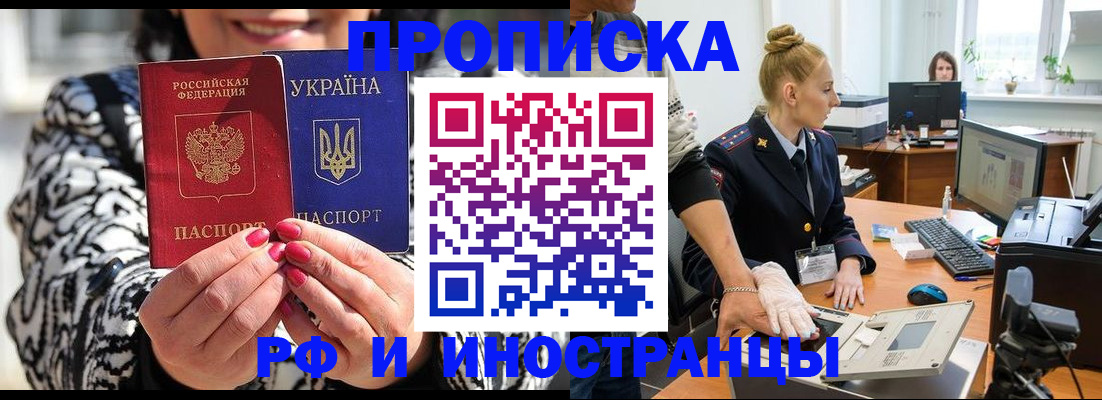 временная регистрация законно в Анадыре