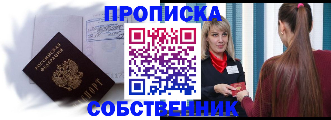 прописка 2025 в Анадыре