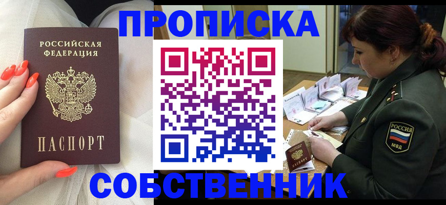 прописка законно в Анадыре