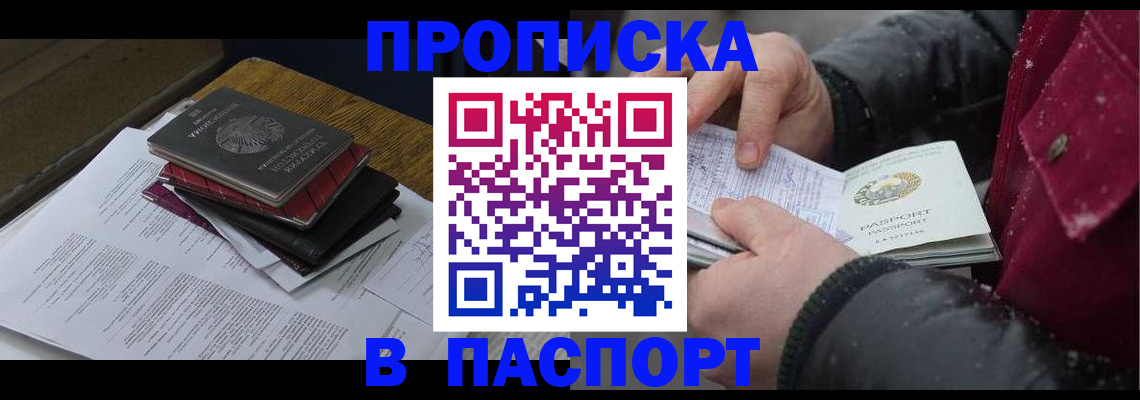 прописка паспорт в Анадыре