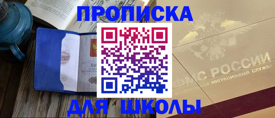 прописка законно в Анадыре