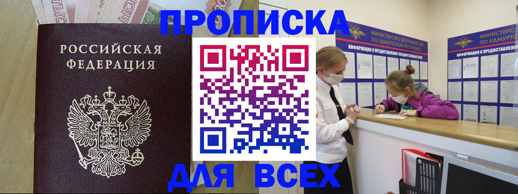 прописка регистрация в Анадыре