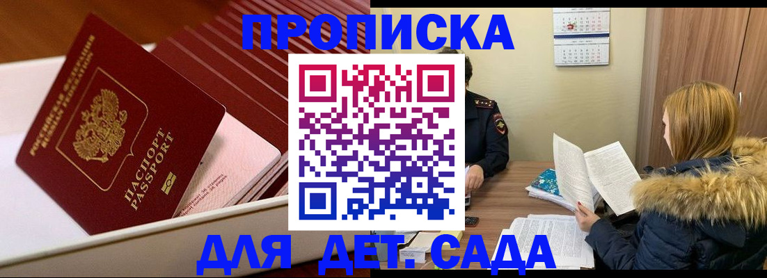 где прописаться в Анадыре